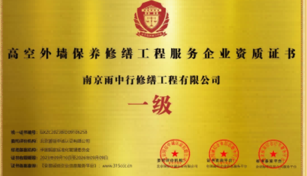 南澳高空外墙保温维修服务资质证书