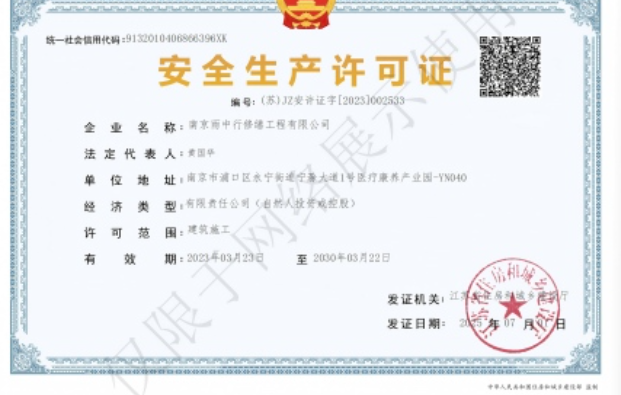 南澳建筑企业安全生产许可证