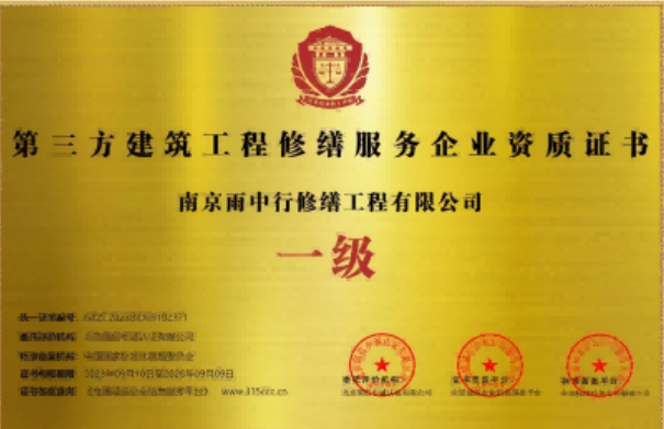 南澳第三方建筑修缮服务企业资质证书